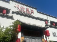 -钱塘花园·宁波菜