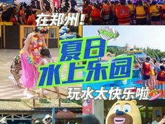 -郑州方特水上乐园