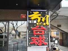 -时光赛豪酒店(北京大学第一医院平安里地铁站店)