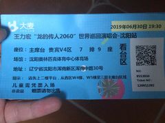 -沈阳奥林匹克体育中心