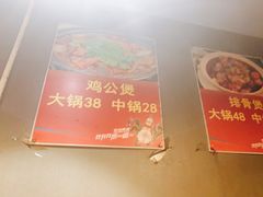 -范贤光鸡公煲(平乐园总店)