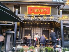 -川西坝子火锅(清江东路3.0直营店)