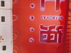 -阮大兴糕团(日月光中心店)