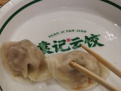 -袁记云饺(南门口店)