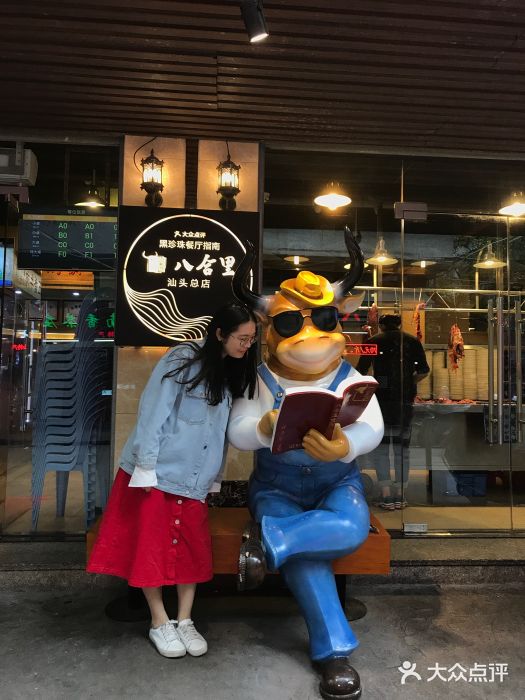 八合里牛肉火锅(八合里总店)图片