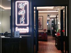 门面-醉辉皇上海之巅(上海中心大厦店)