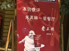 -老正兴菜馆(福州路店)