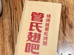 -管氏翅吧(国展店)