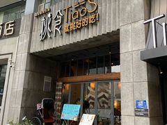 门面-樊城区沛公餐饮店(挑食拉美步行街店)