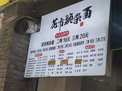 -花市豌杂面(民生路店)