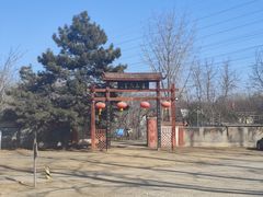 -香木香羊(小汤山店)