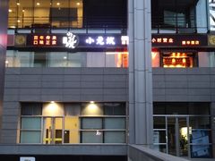 -小龙坎老火锅(北京三里屯店)