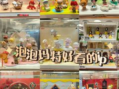 -泡泡玛特POPMART(天环购物中心店)