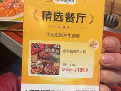 -沙胆彪炭炉牛杂煲(上海日月光广场店)