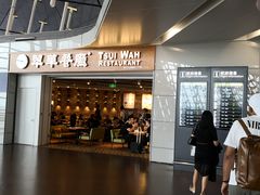 门面-翠華餐廳(浦东机场T1店)