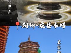 -应县木塔