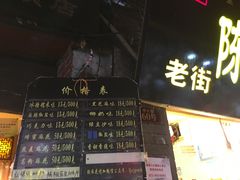 -陈建平麻花(磁器口总店)