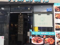 -大厨的餐厅(曾厝垵总店)
