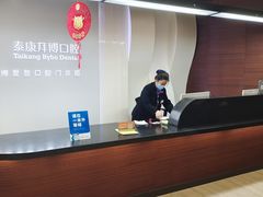 -泰康拜博口腔(松江印象城臻尔店)