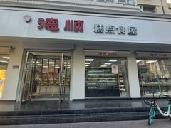 门面-爱德顺糕点食屋(利民道店)