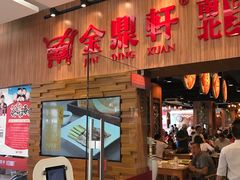 -金鼎轩(阜成门金融街店)