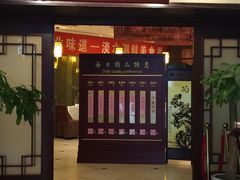 门面-湖北味道(湖北大厦店)