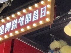 -日昌餐馆(亦庄店)