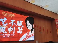 -冒菜西施·非遗冒菜(总店)
