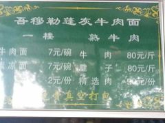 菜单-吾穆勒蓬灰牛肉面·清真(北滨河中路店)