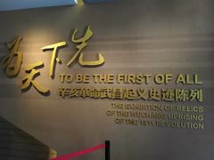 -辛亥革命博物院北区