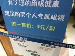 -金逸影城(光美江宁IMAX店)