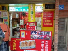 门面-喜糯·贵阳糯米饭