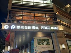 -PAGEONE(北京坊店)
