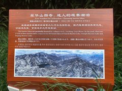 -秦岭终南山世界地质公园翠华山景区