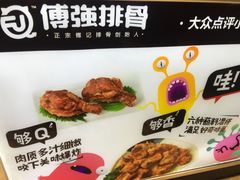 -傅强排骨(成都总店)