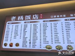 -老杨饭店(万科里店)