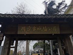 -川沙古镇-停车场