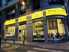 门面-香港厨房 Hong Kong Kitchen