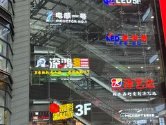 -华强电子世界(深圳二店)