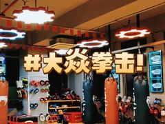 -大焱搏击·泰拳·拳击俱乐部(大柏树店)