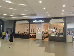 -Peet's 皮爷咖啡(乐峰店)