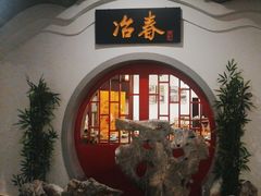 -冶春茶社(星汉大厦店)