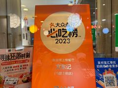 -文东记(马里士他店)