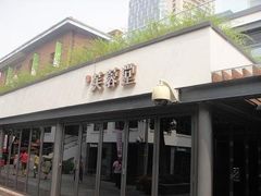 -芙蓉堂(武汉天地店)
