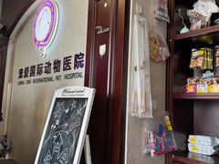 -宠爱国际动物医院·疑难骨科·心肾内科·皮肤科(太阳宫店)