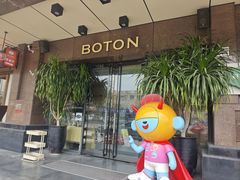 -伯顿西餐厅(平湖店)