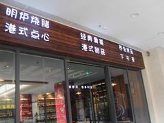 门面-粤港餐厅(禹州商业广场店)