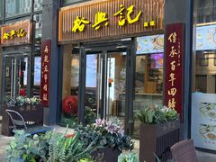 -裕兴记面馆(现代传媒广场店)