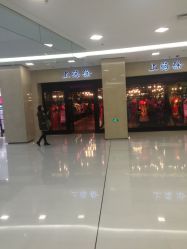 -上海徐(东方新天地店)