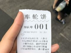 账单-味正点车轮饼可丽饼(南禅寺店)